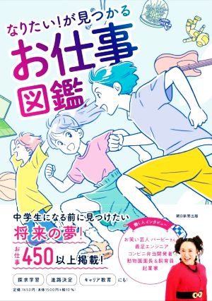 お仕事図鑑 なりたい！が見つかる