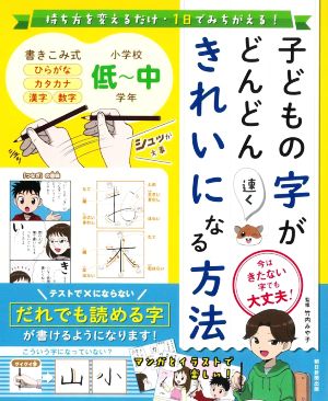 子どもの字がどんどん速くきれいになる方法