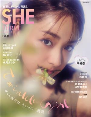 SHE THREE(vol.24) 真夏はドバッと毒出し メディアパルムック