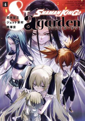 SHAMAN KING &a garden(4)KCDX