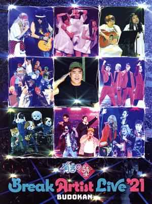 有吉の壁 Break Artist Live '21 BUDOKAN(豪華版)(Blu-ray Disc)