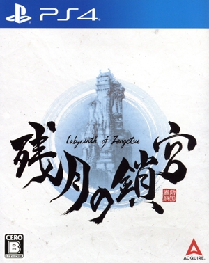 残月の鎖宮Labyrinth of Zangetsu