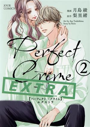 Perfect Crime EXTRA(2) ジュールC