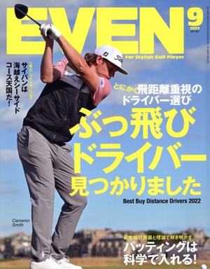 EVEN(Vol.167 2022年9月号) 月刊誌