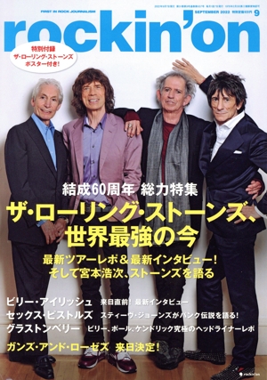 rockin'on(2022年9月号) 月刊誌