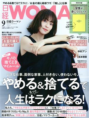 日経WOMAN(9 September 2022) 月刊誌