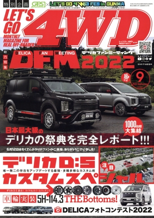 LET'S GO 4WD(9 2022 September) 月刊誌