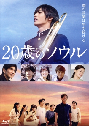 20歳のソウル(豪華版)(Blu-ray Disc)