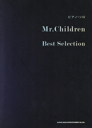 ピアノ・ソロ Mr.Children Best Selection