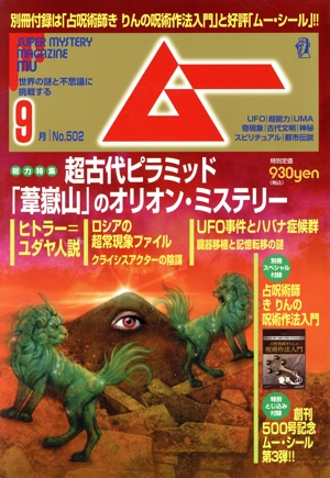 ムー 月刊誌 雑誌 通販｜ブックオフ公式オンラインストア