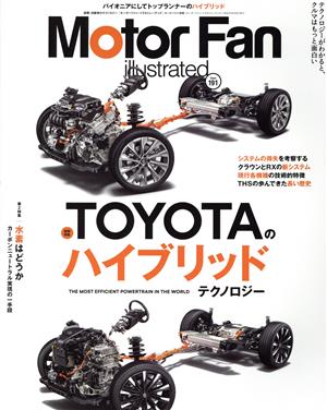 Motor Fan illustrated(Vol.191) 図解特集 TOYOTAのハイブリッドテクノロジー モーターファン別冊