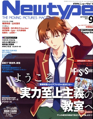Newtype(SEPTEMBER 2022 9) 月刊誌