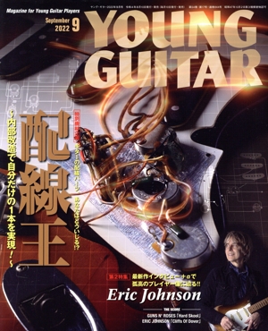 YOUNG GUITAR(2022年9月号) 月刊誌