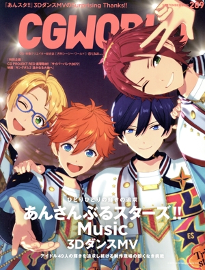 CG WORLD(289 SEPTEMBER 2022) 月刊誌