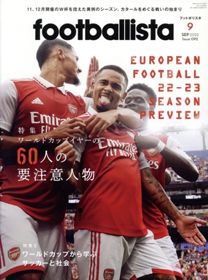 footballista(2022年9月号) 隔月刊誌