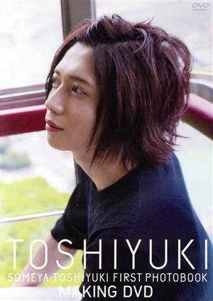 SOMEYA TOSHIYUKI FIRST PHOTOBOOK MAKING DVD