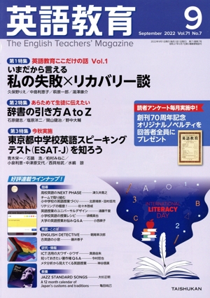 英語教育(2022年9月号) 月刊誌