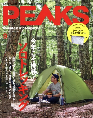 PEAKS(2022年9月号) 月刊誌