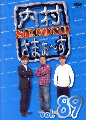 内村さまぁ～ず SECOND vol.89