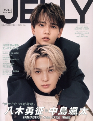 JELLY(10月号 特別版) 文友舎ムック