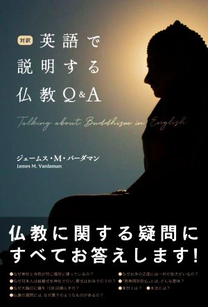 対訳 英語で説明する仏教Q&A