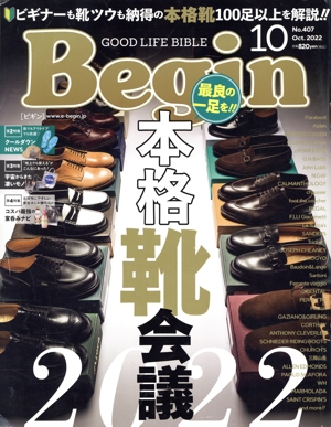Begin(No.407 2022年10月号) 月刊誌