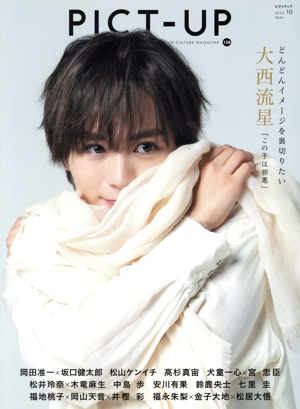 PICT-UP(138号 2022 10) 隔月刊誌