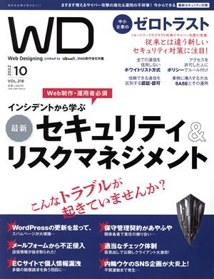 Web Designing(VOL.216 2022 10) 隔月刊誌