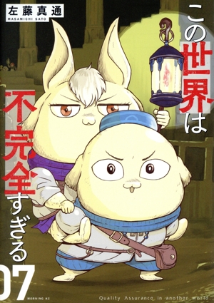 この世界は不完全すぎる(07) モーニングKC