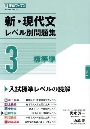 出口の現代文レベル別問題集 (1) (東進ブックス) | 出口 汪 |本