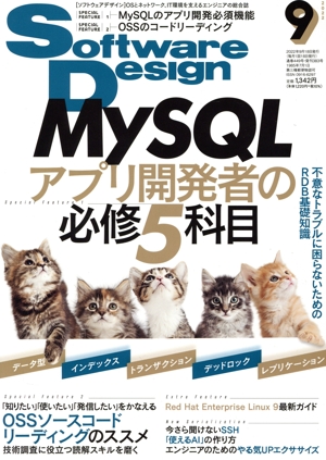 Software Design(2022年9月号) 月刊誌