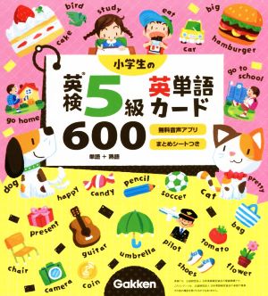 小学生の英検5級 英単語カード600