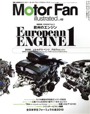 Motor Fan illustrated(Vol.49) 図解特集 ENGINE part2 欧州のエンジン1 モーターファン別冊