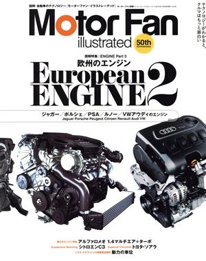 Motor Fan illustrated(Vol.50) 図解特集 ENGINE part3 欧州のエンジン2 モーターファン別冊