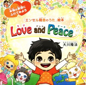 Love and Peace 本物の英語にふれてみよう OR BOOKS 「エンゼル精舎のうた」絵本