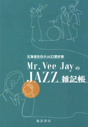 北海道在住のJAZZ愛好家 Mr.Vee JayのJAZZ雑記帳