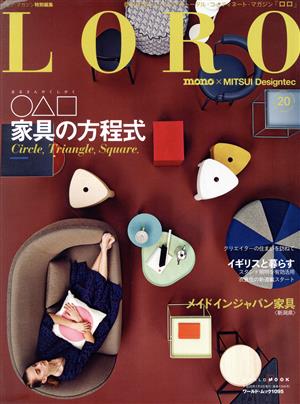 LORO(20)○△□家具の方程式ワールド・ムック1095