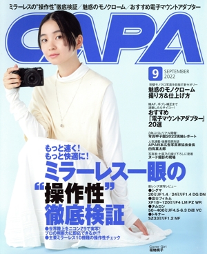 CAPA(2022年9月号) 月刊誌