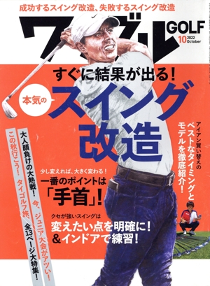 Waggle(2022年10月号) 月刊誌