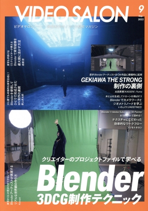 ビデオ SALON(9 2022 Sep.) 月刊誌