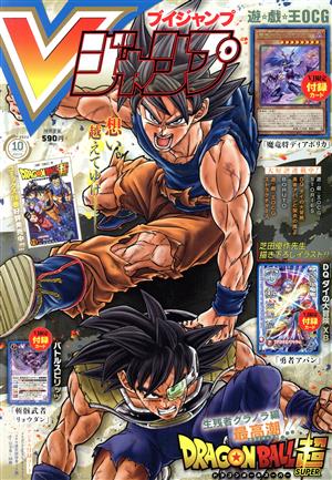 Vジャンプ(ブイジャンプ)(10月号 2022) 月刊誌