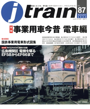 j train(Vol.87 Autumn 2022) 季刊誌
