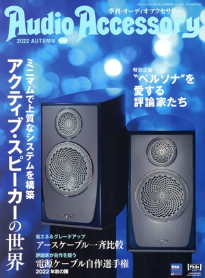 Audio Accessory(2022 AUTUMN 186) 季刊誌
