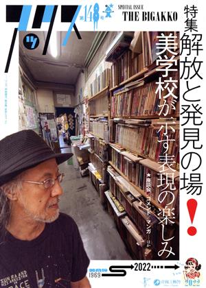 アックス(第148号)