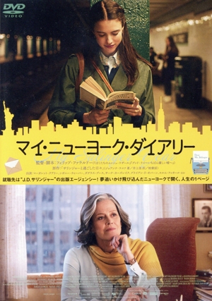 マイ・ニューヨーク・ダイアリー
