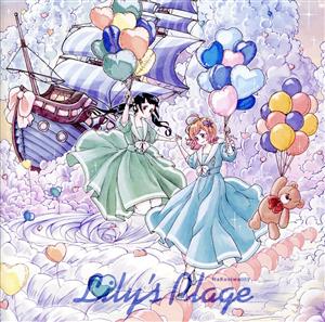 Lily's Plage(通常盤)