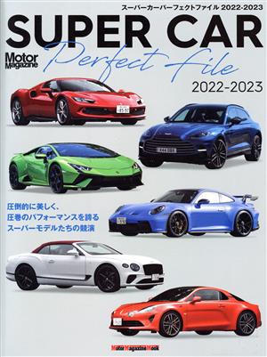 SUPER CAR Perfect File(2022-20) Motor Magazine Mook