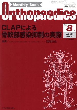 Orthopaedics(2022 8月 Vol.35 No.8) 月刊誌