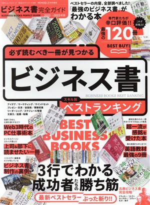 ビジネス書 完全ガイド 100%ムックシリーズ 完全ガイドシリーズ360