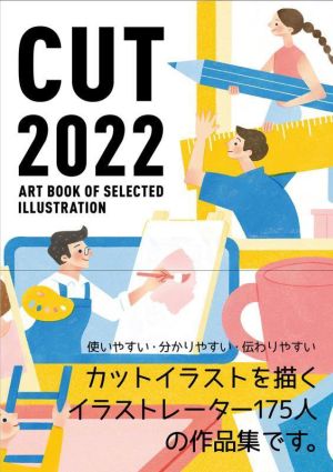 CUT(2022) ART BOOK OF SELECTED ILLUSTRATION